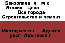 Бензопила Oлeo-мaк 999F Италия › Цена ­ 20 000 - Все города Строительство и ремонт » Инструменты   . Адыгея респ.,Адыгейск г.